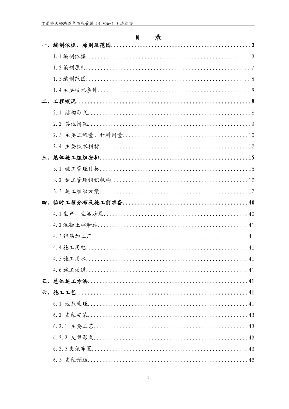 丁蜀40“加”56“加”40支架现浇施工技术方案_第2页