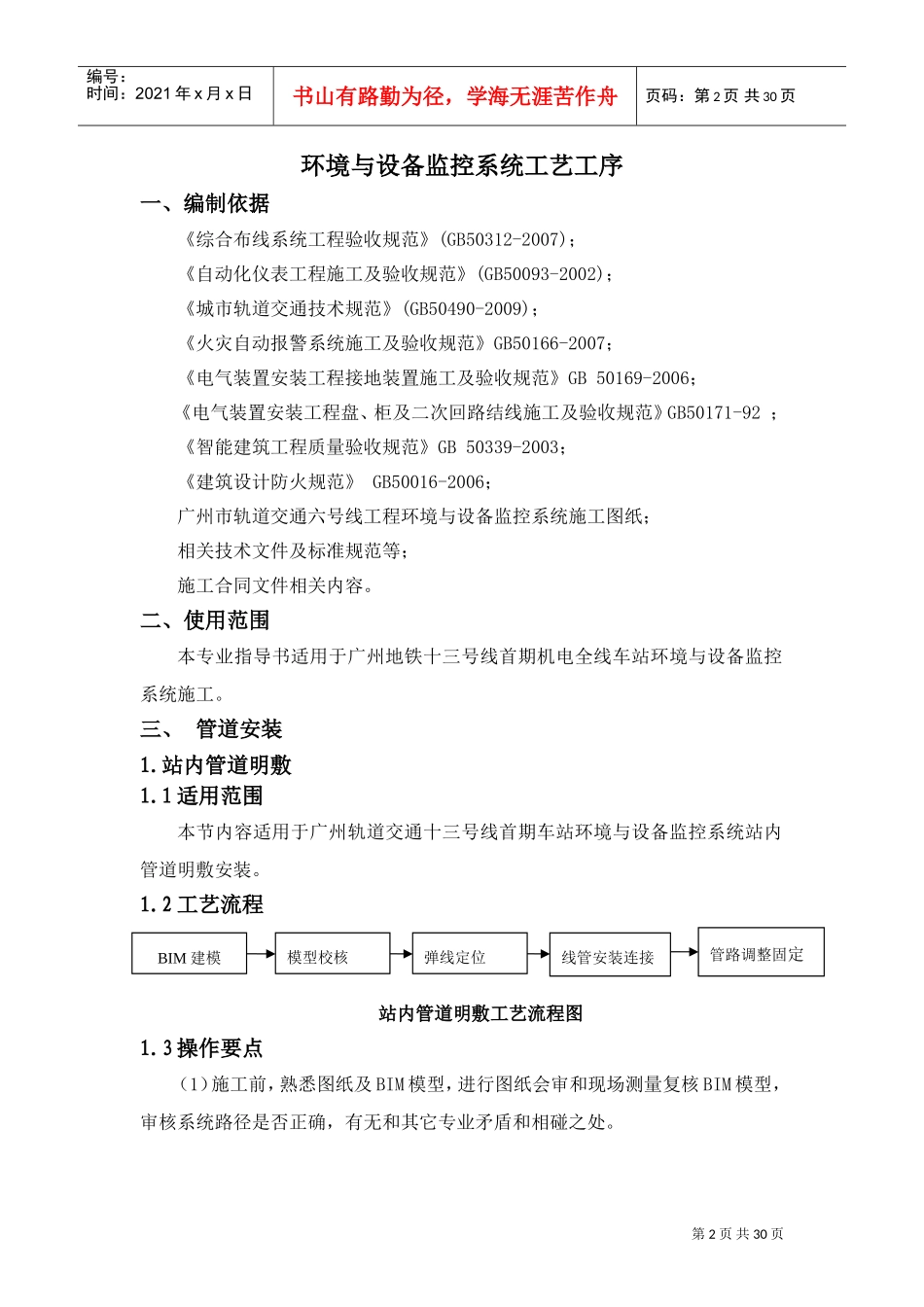 环境与设备监控系统作业指导书(DOC31页)_第2页