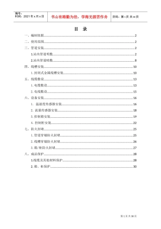 环境与设备监控系统作业指导书(DOC31页)