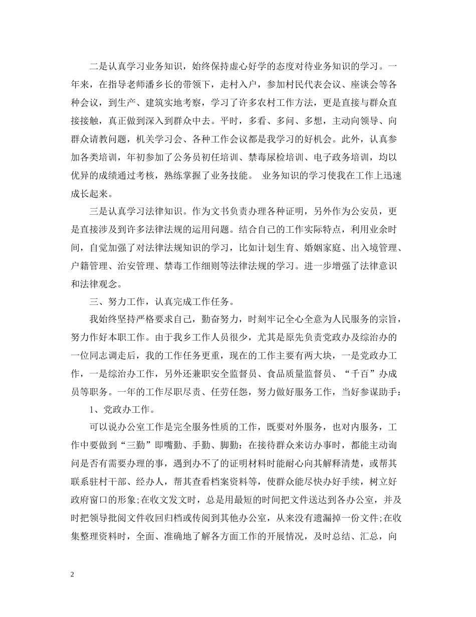 公务员考察个人工作总结2_第2页