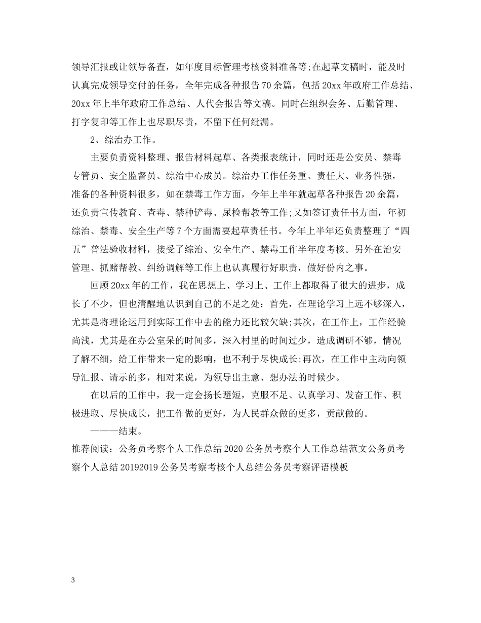 公务员考察个人工作总结2_第3页