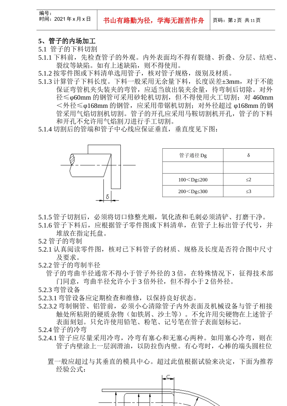 管子加工装配 工艺_第2页