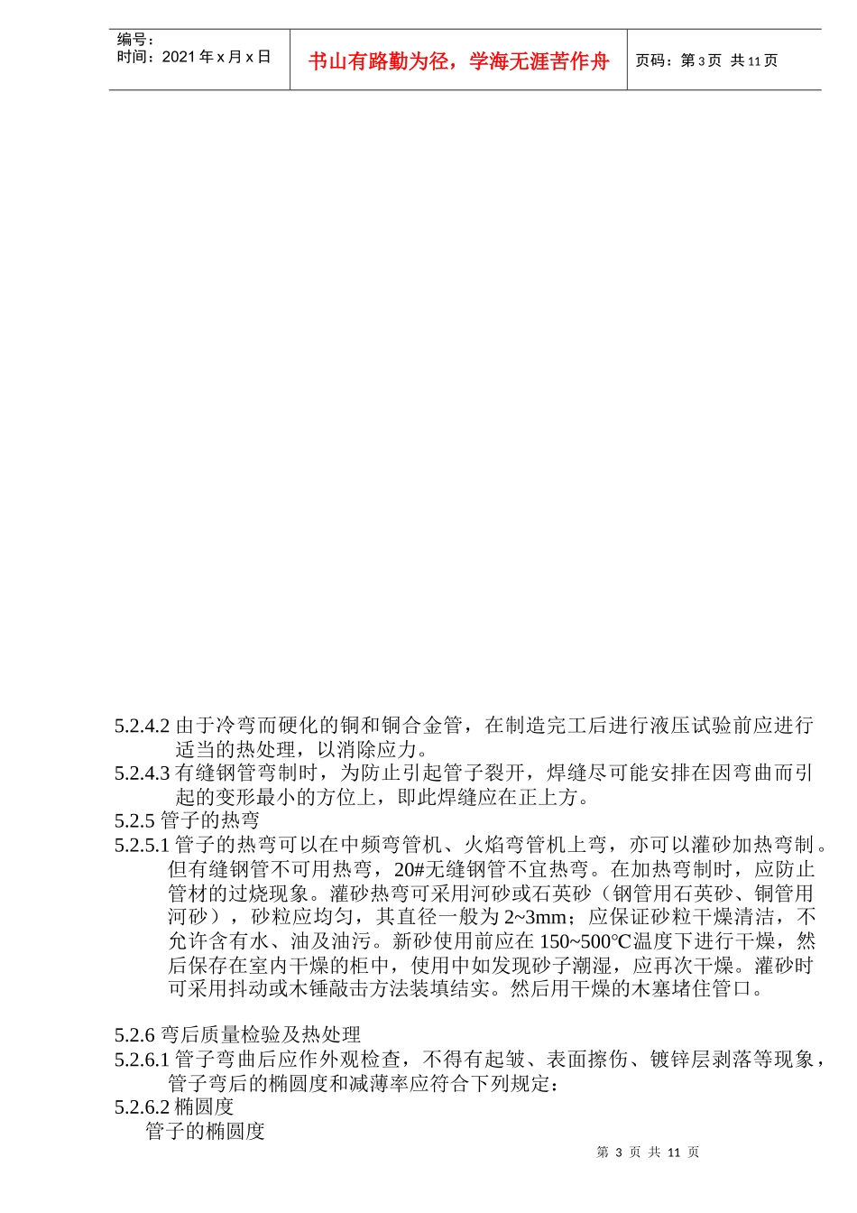 管子加工装配 工艺_第3页