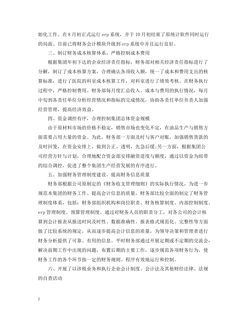 财务经理年末工作总结_第2页