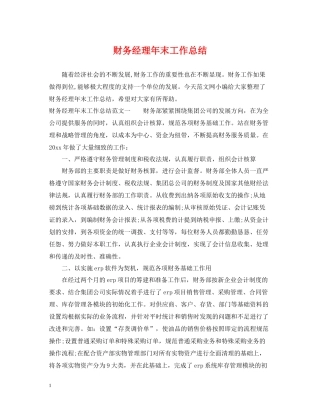 财务经理年末工作总结