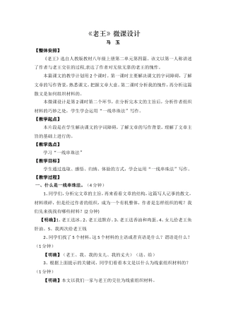 人教版八年级上册《老王》微课设计