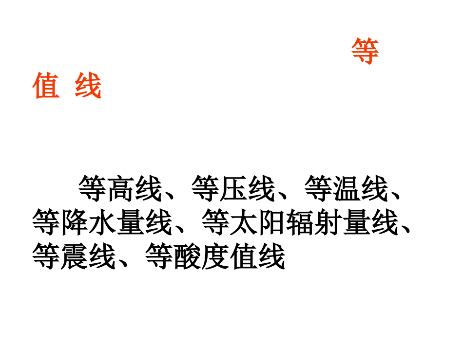 等温线图的判读和应用_第2页