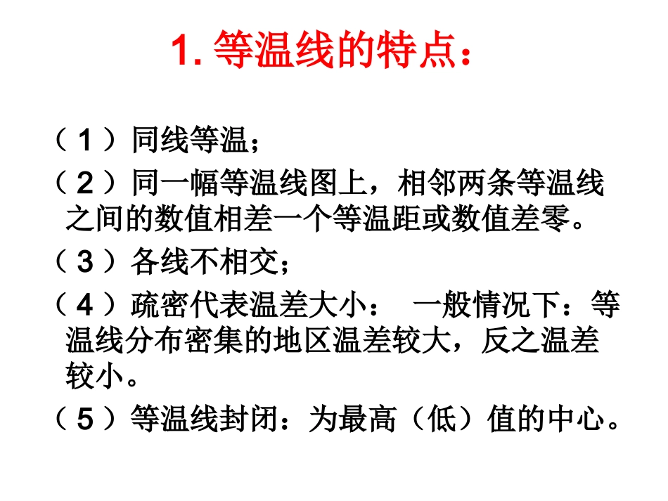 等温线图的判读和应用_第3页