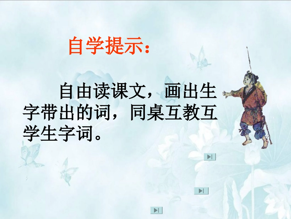 亡羊补牢课件_第3页