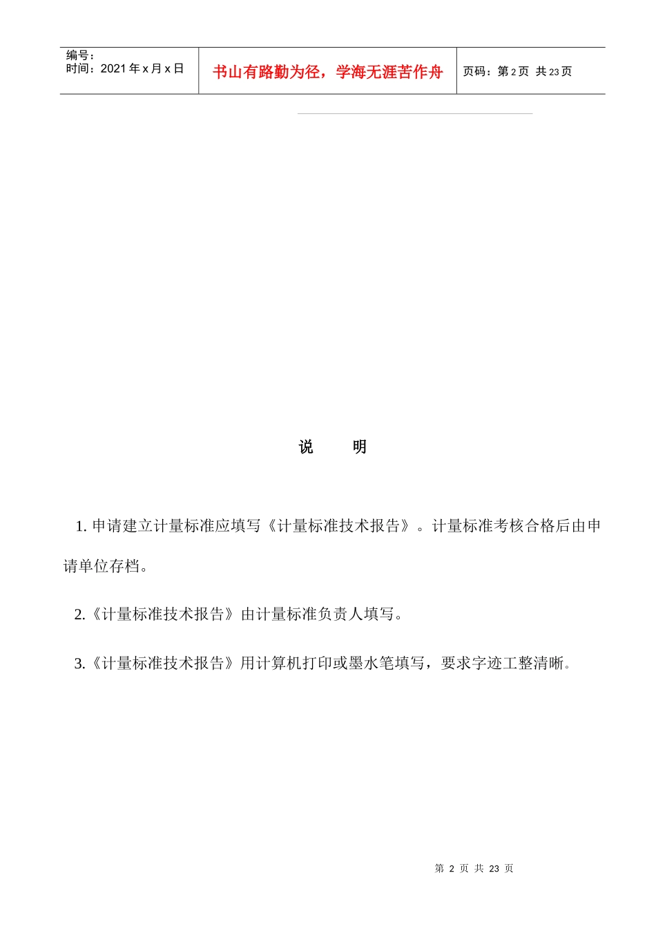 行唐县燃气表计量标准技术报告_第2页