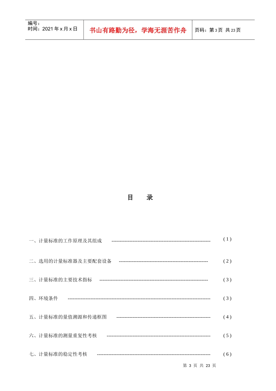 行唐县燃气表计量标准技术报告_第3页