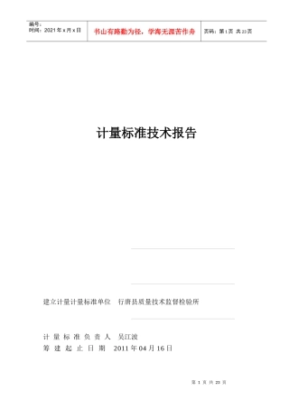 行唐县燃气表计量标准技术报告