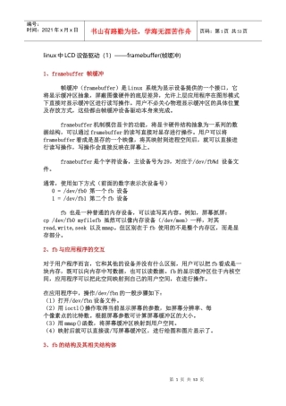 lcd设备驱动之全解析
