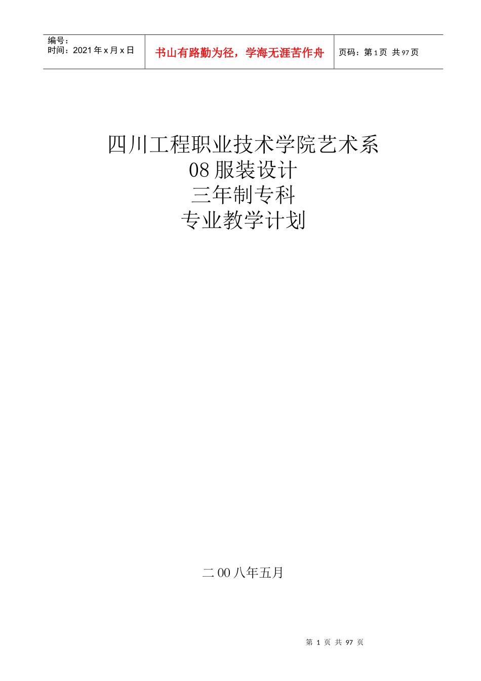 四川工程职业技术学院艺术系_第1页