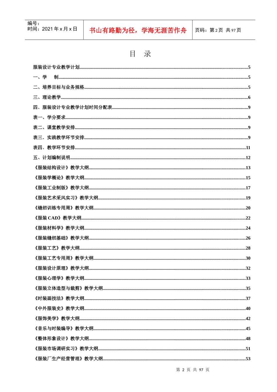 四川工程职业技术学院艺术系_第2页