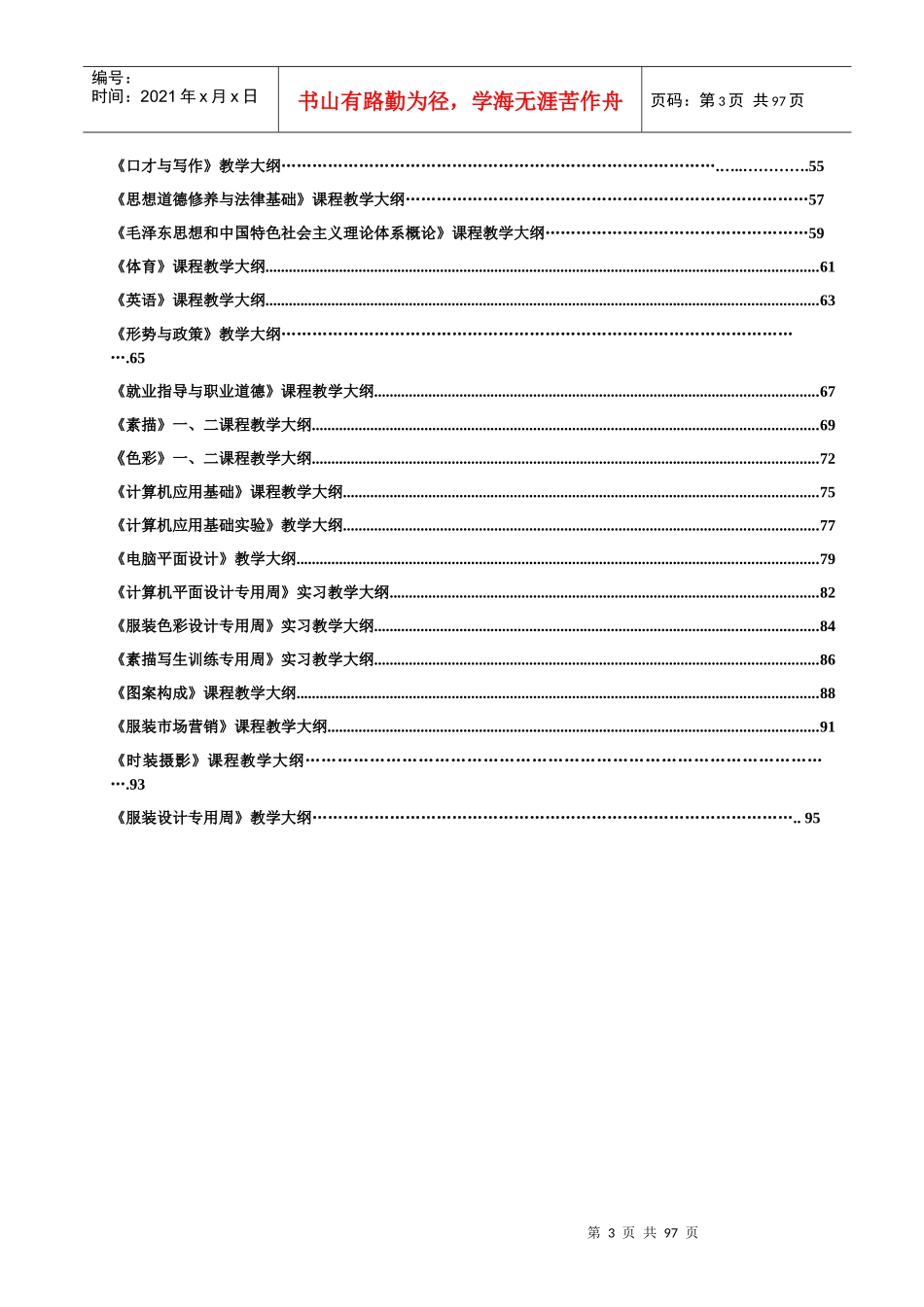 四川工程职业技术学院艺术系_第3页