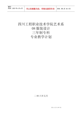 四川工程职业技术学院艺术系