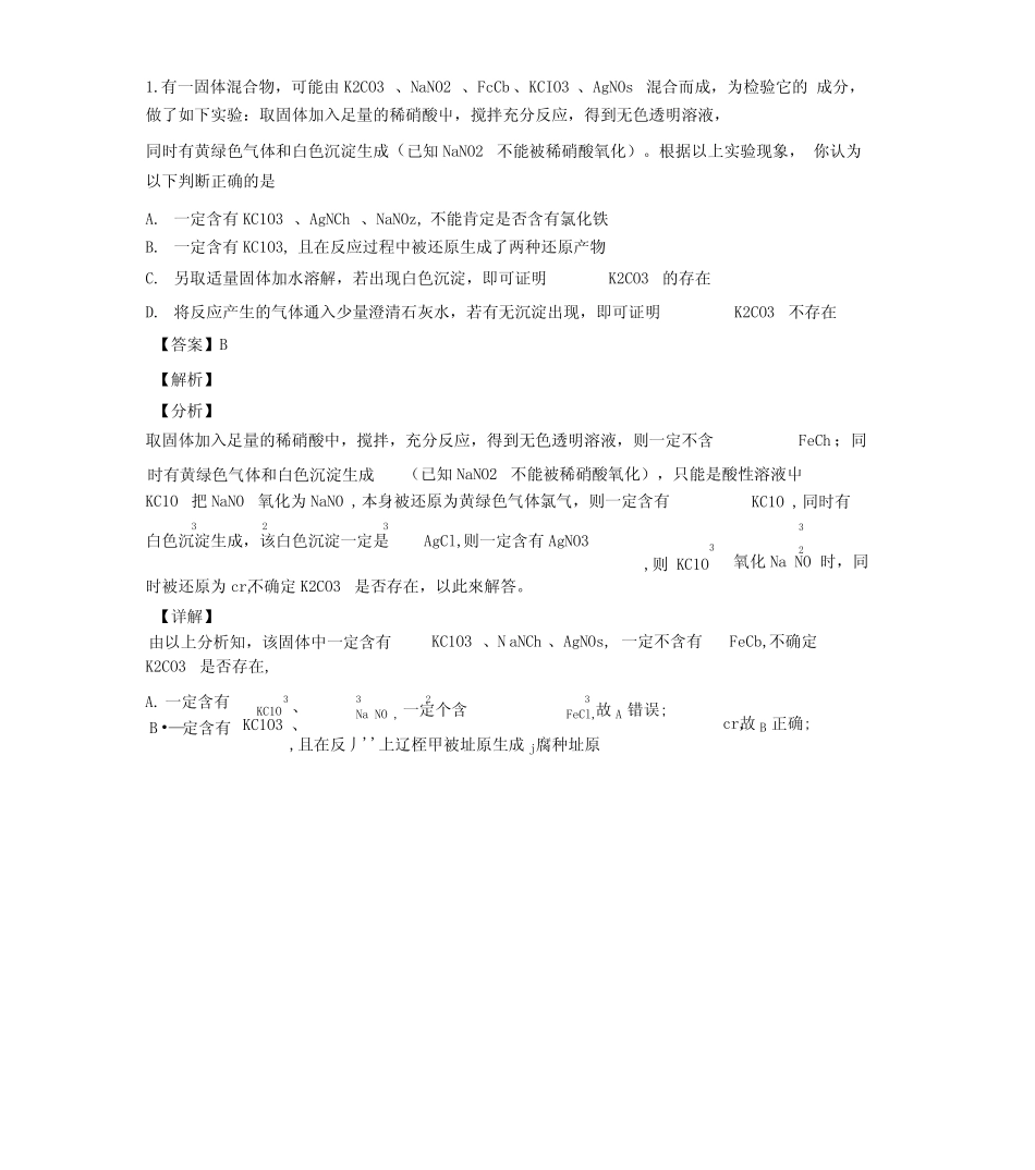 (化学)高考化学离子反应专项训练及答案.docx_第1页