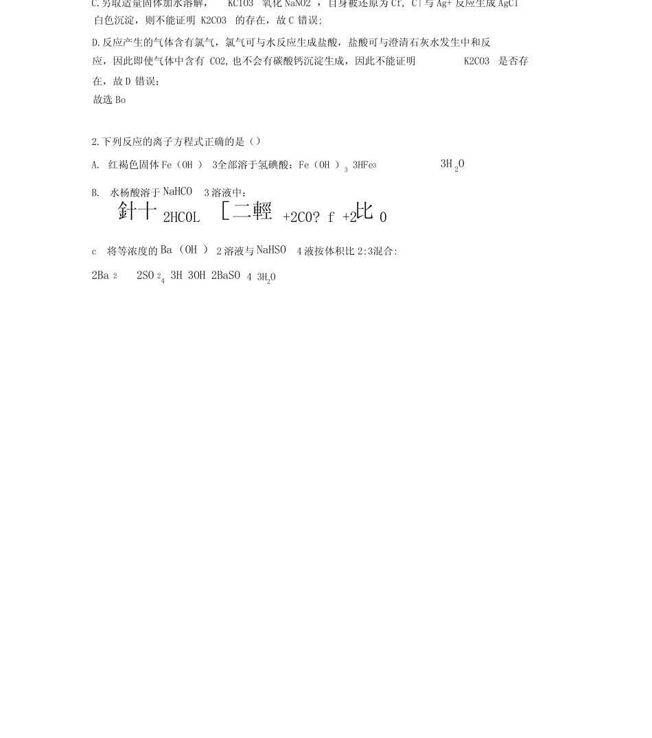 (化学)高考化学离子反应专项训练及答案.docx_第2页