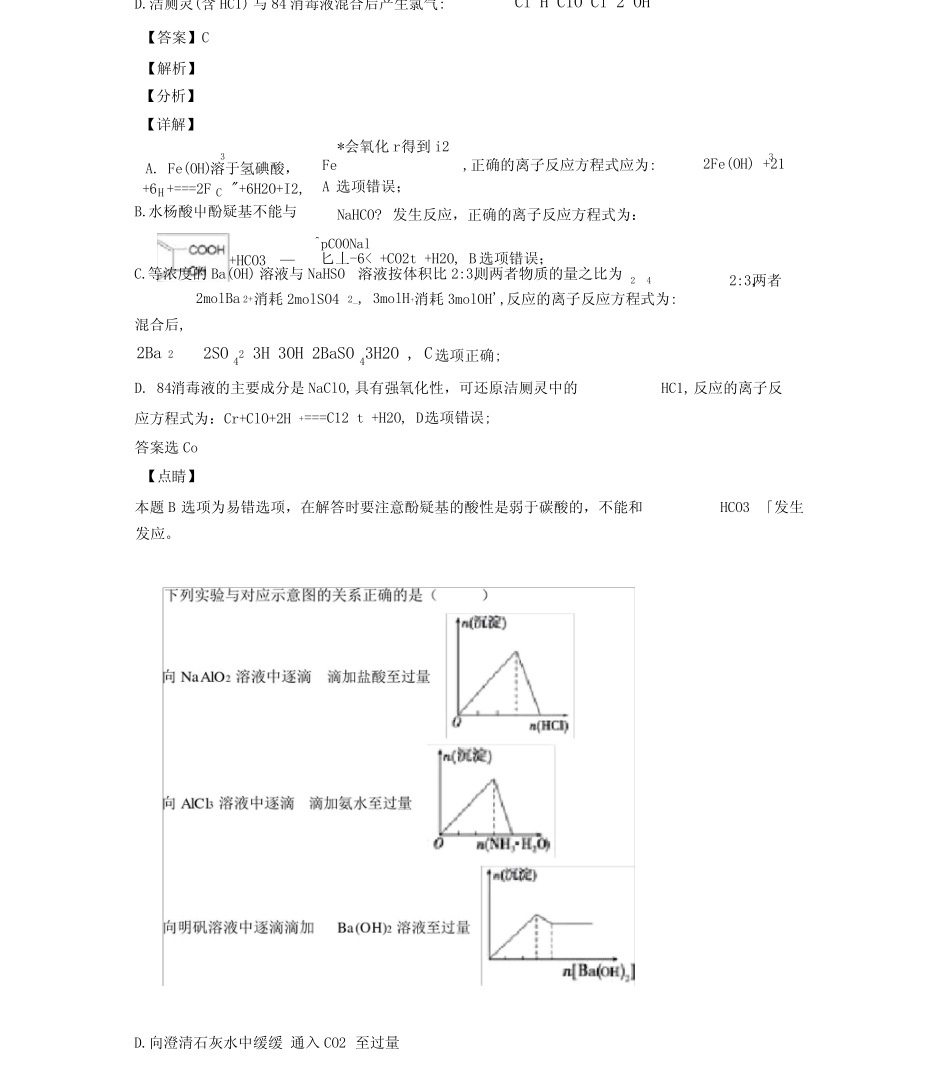 (化学)高考化学离子反应专项训练及答案.docx_第3页