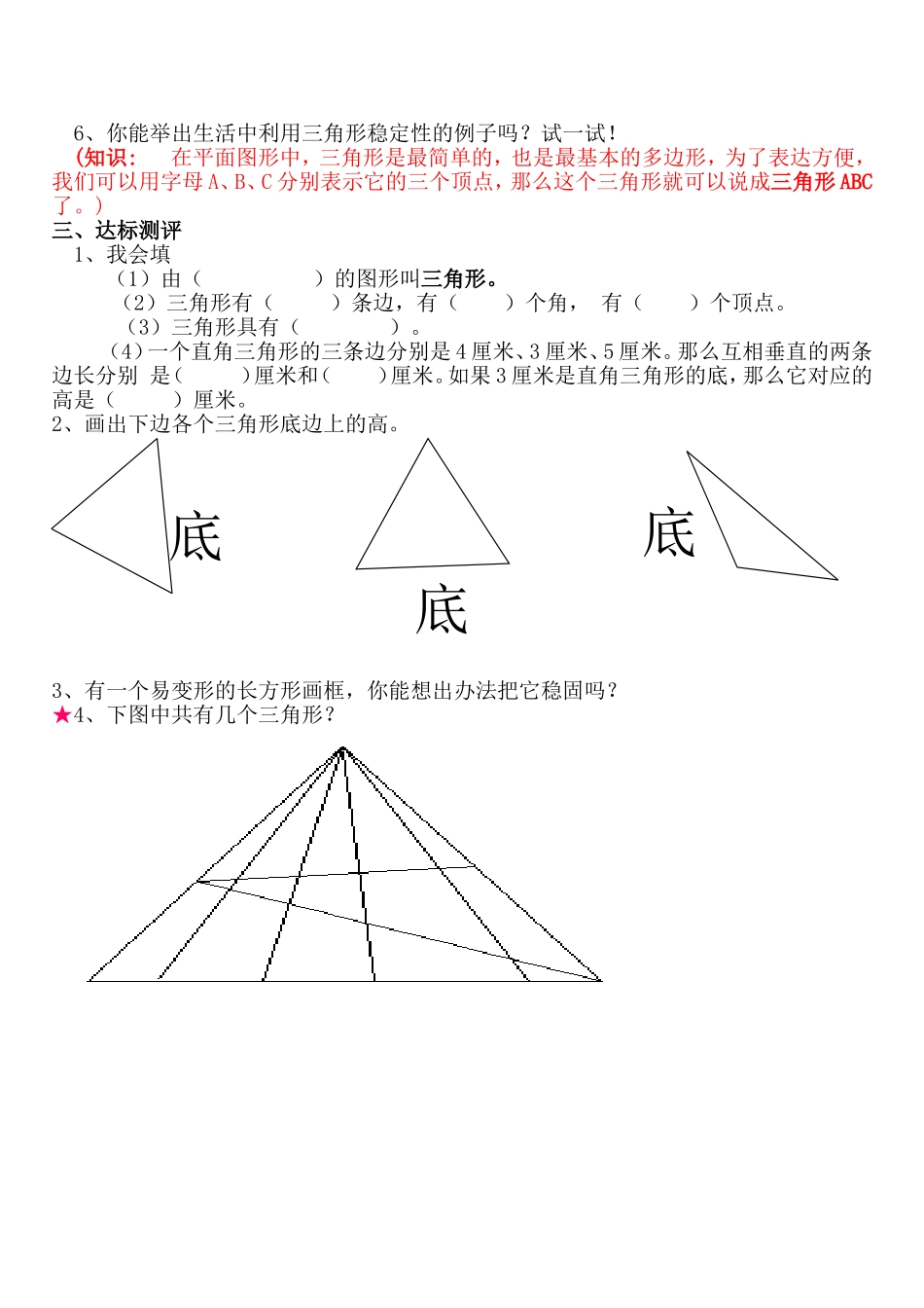 三角形的特征导学案_第2页