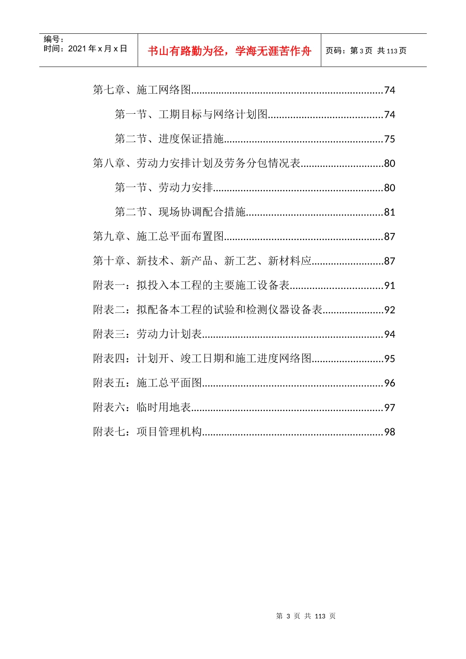 市政道路工程技术标_第3页