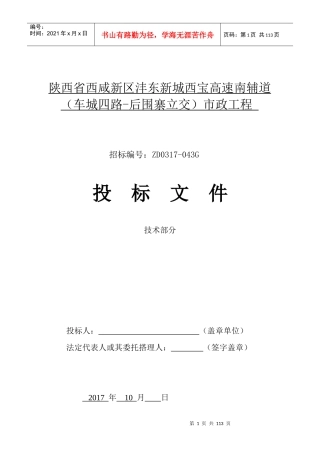 市政道路工程技术标