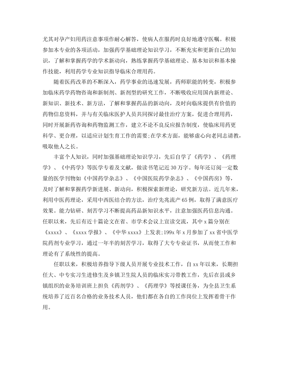 精选上半年主管药师工作总结_第2页