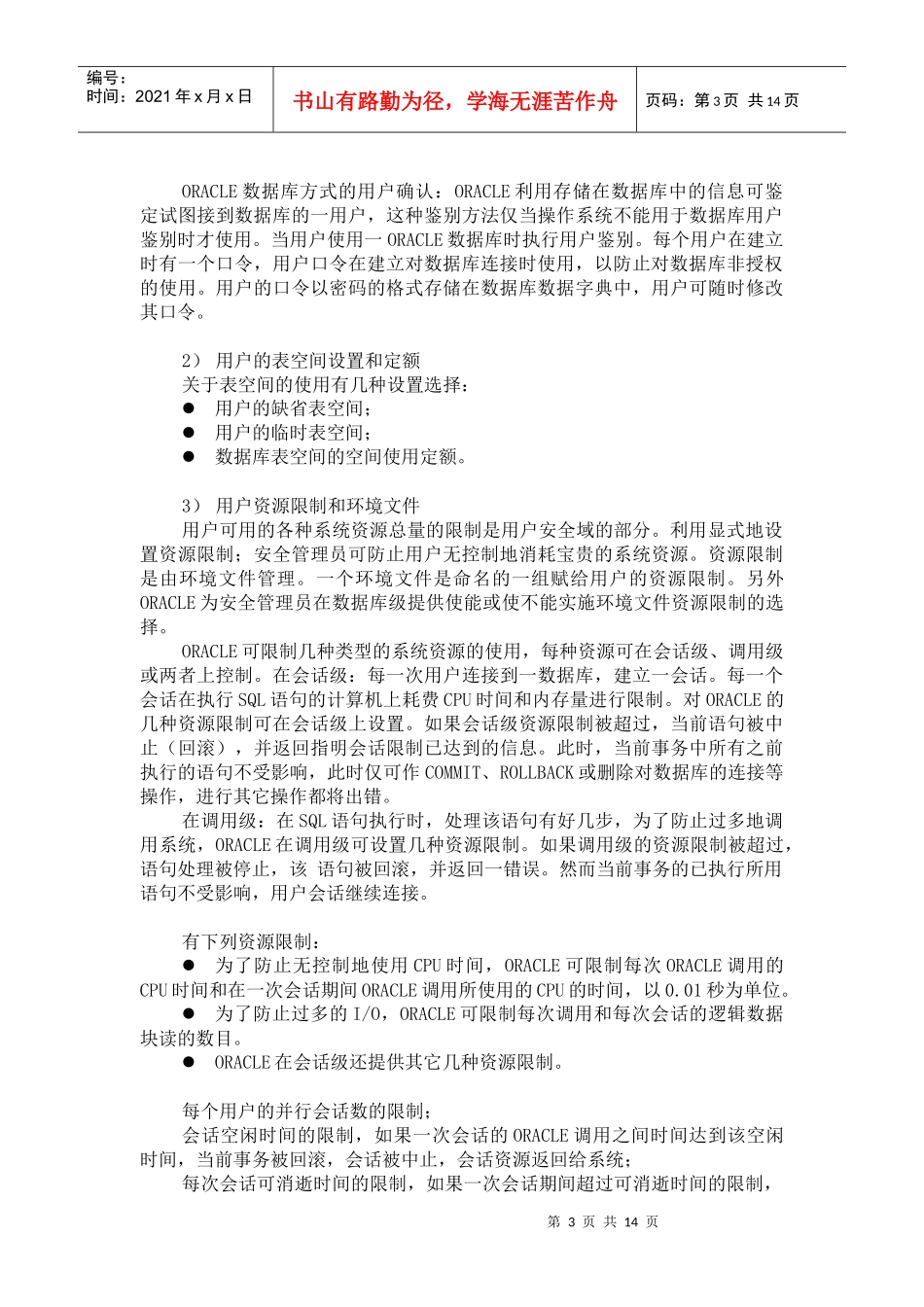 数据库的安全性、完整性、并发控制与恢复_第3页