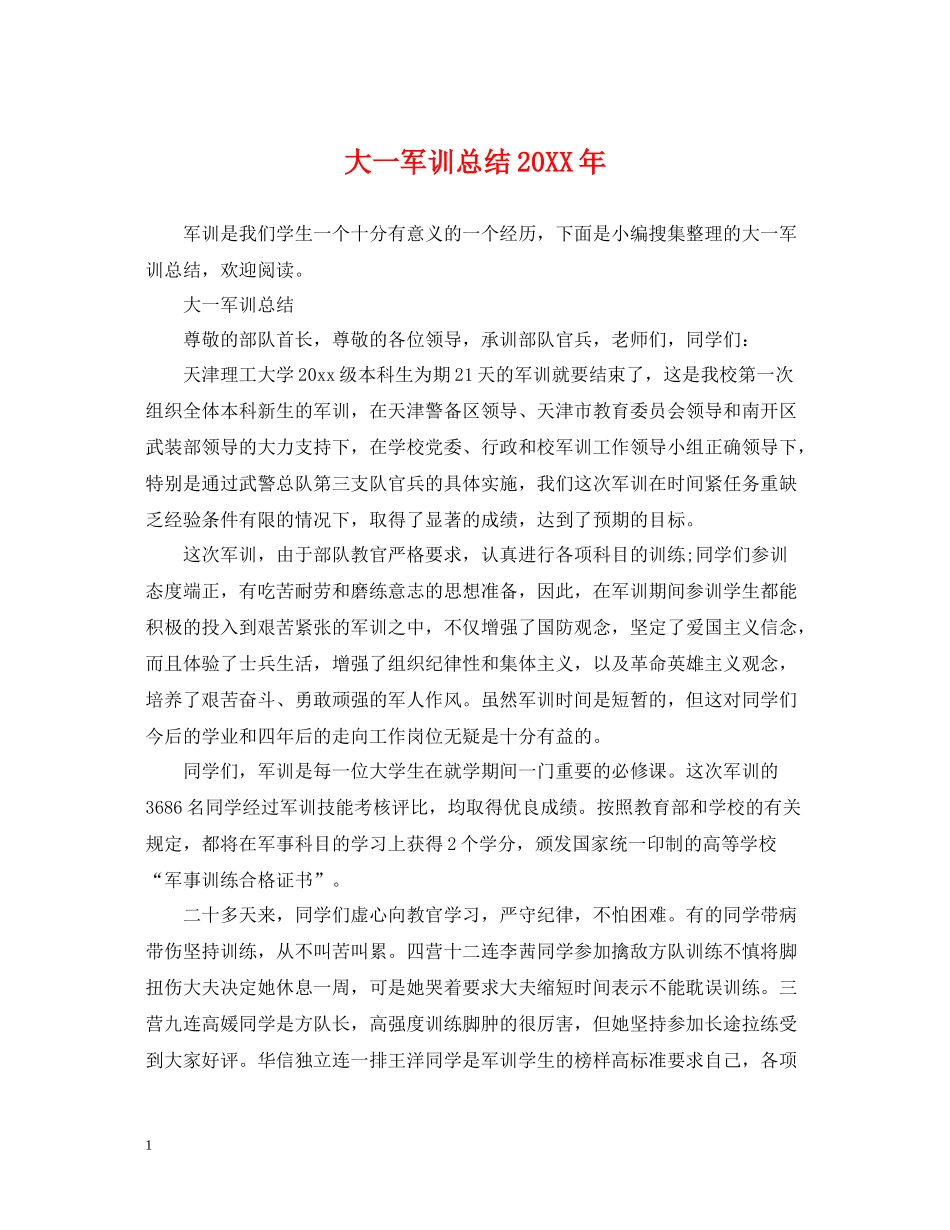 大一军训总结3_第1页