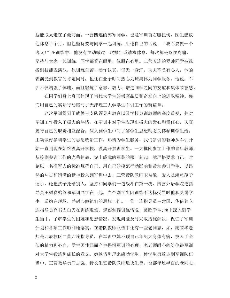 大一军训总结3_第2页