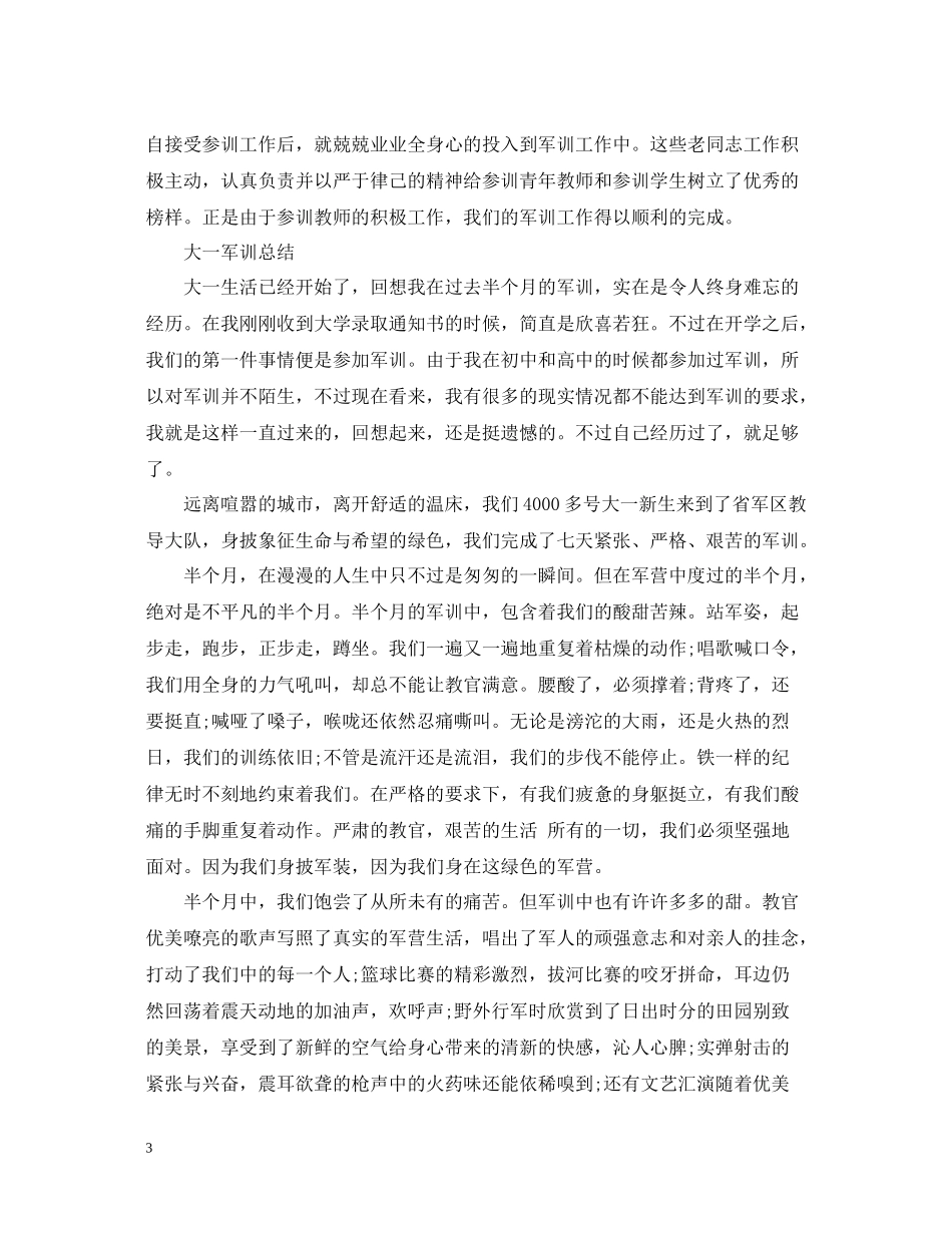 大一军训总结3_第3页