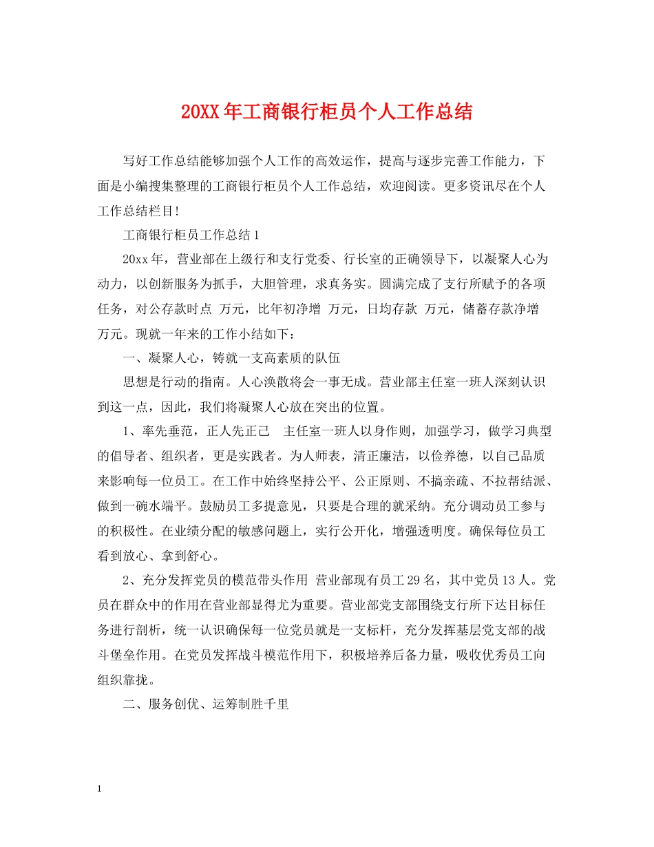 工商银行柜员个人工作总结_第1页