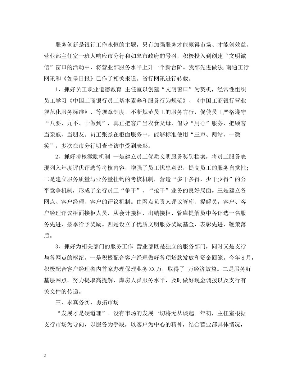 工商银行柜员个人工作总结_第2页