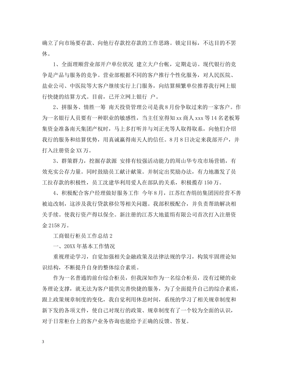 工商银行柜员个人工作总结_第3页