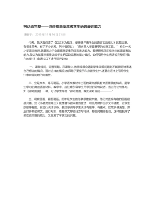 把话说完整——也谈提高低年级学生语言表达能力
