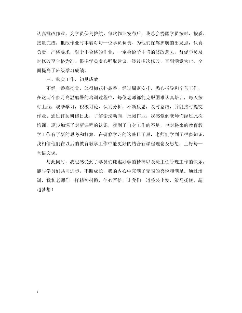 远程培训班主任工作总结_第2页
