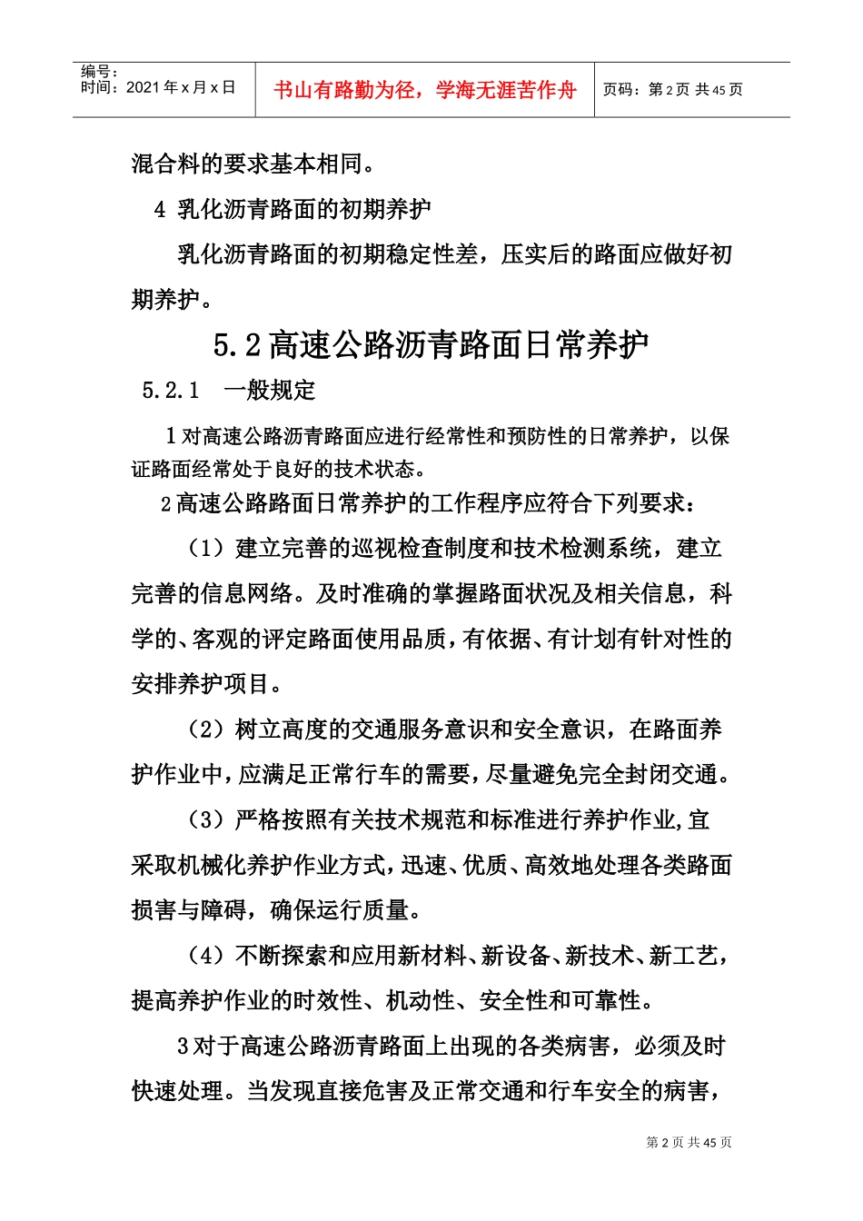 公路沥青路面养护技术规范(DOC43页)_第2页