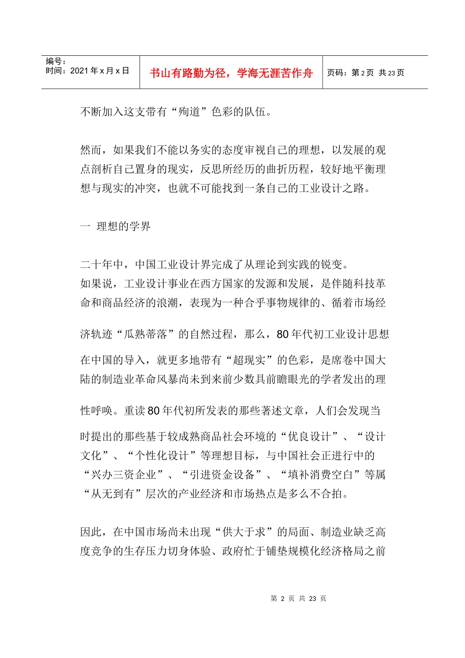 中国工业设计_第2页
