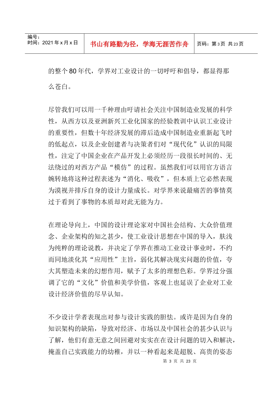 中国工业设计_第3页