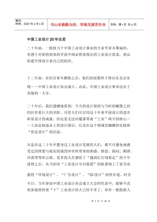 中国工业设计
