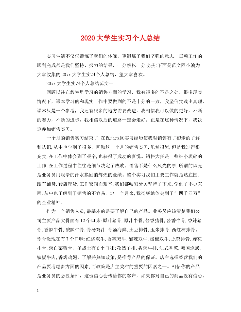 大学生实习个人总结_第1页