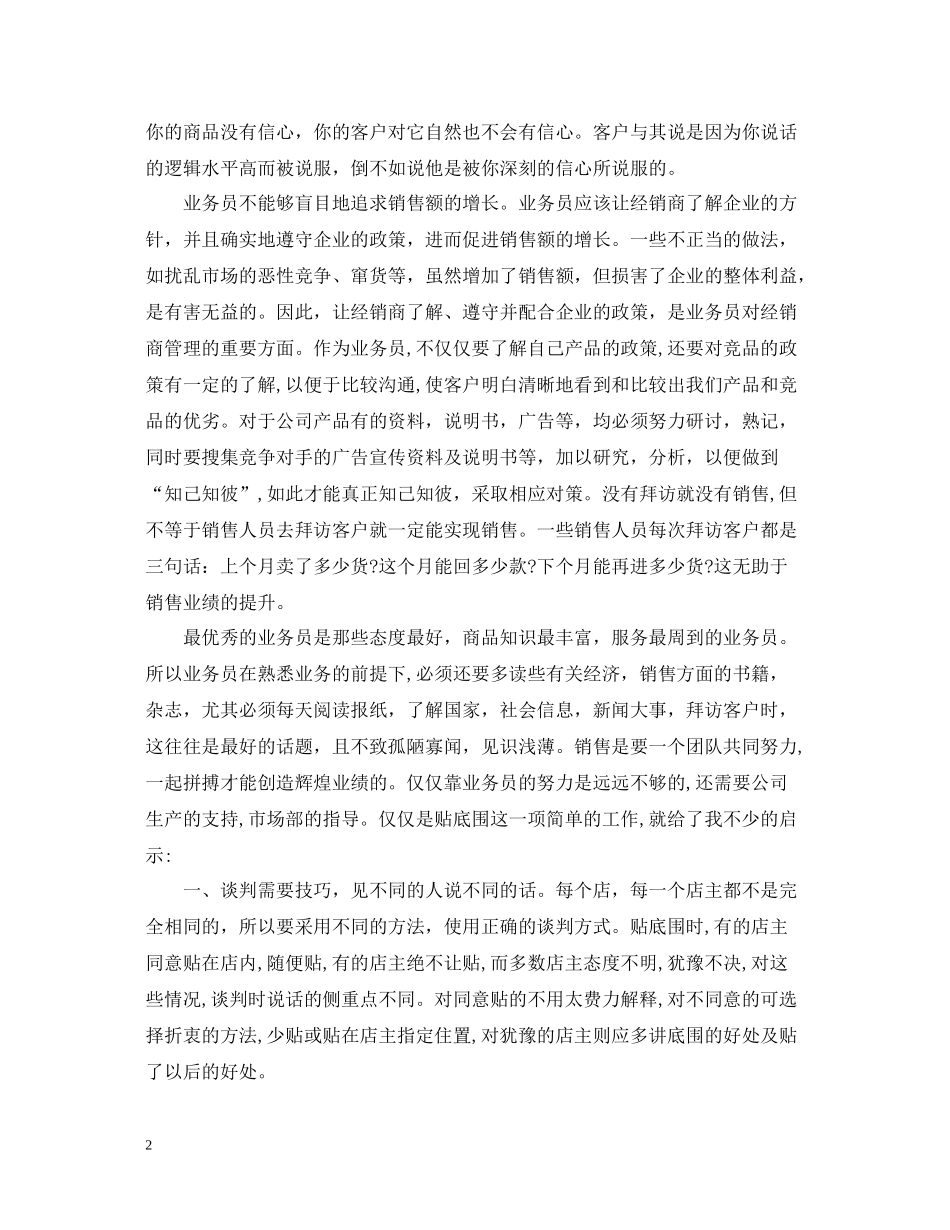 大学生实习个人总结_第2页