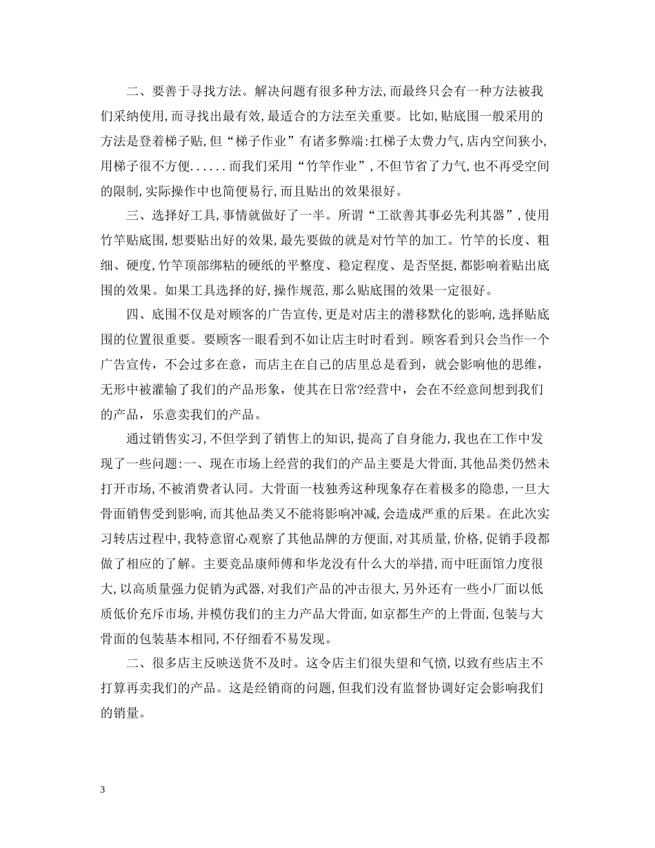 大学生实习个人总结_第3页