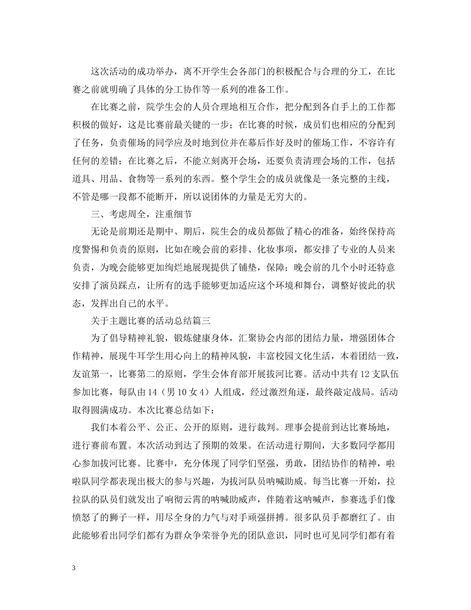 关于主题比赛的活动总结_第3页