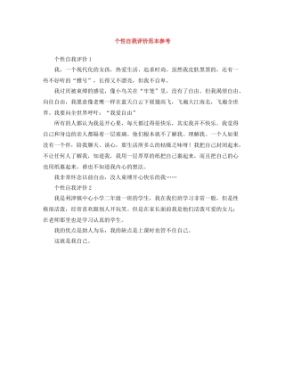 个性自我评价范本参考