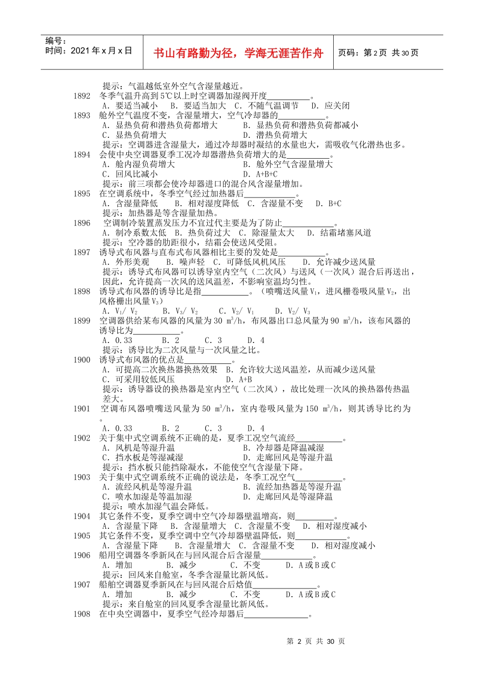 船舶空设设备和管理_第2页