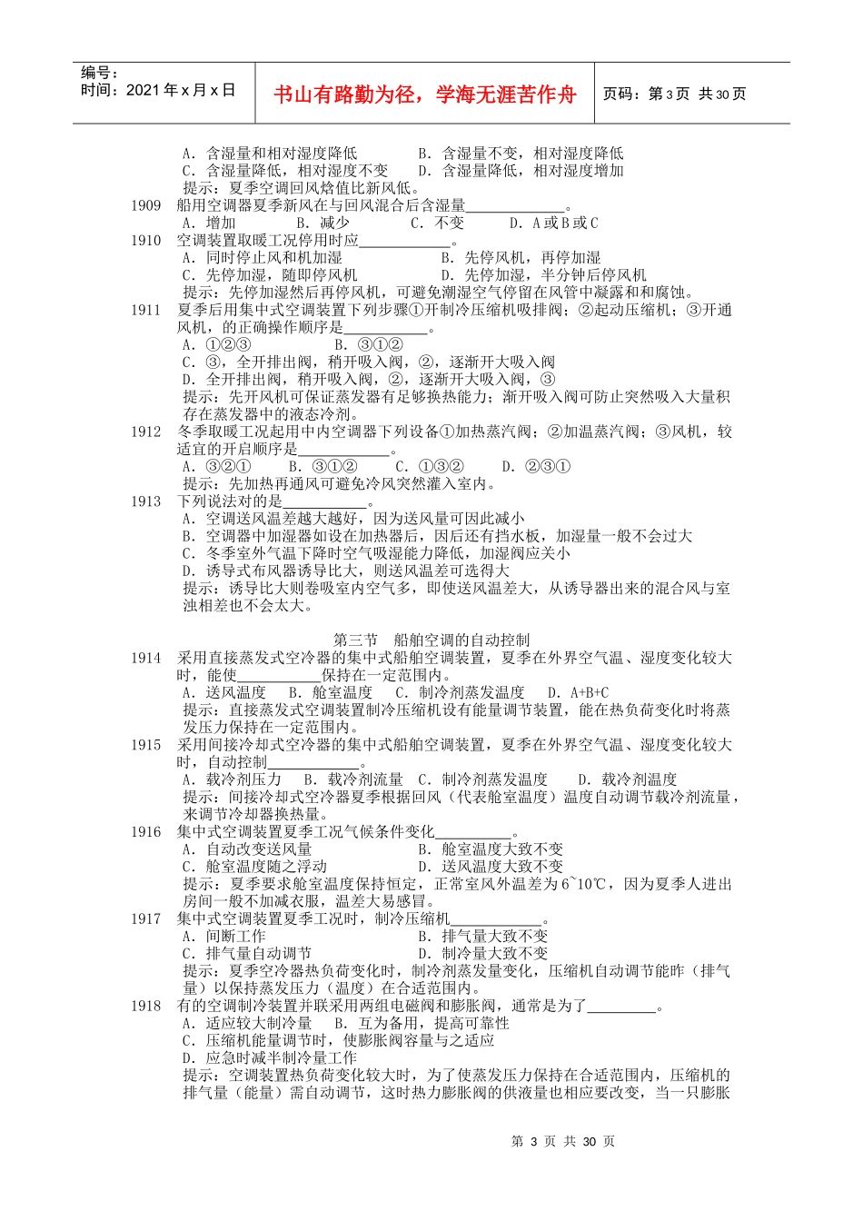 船舶空设设备和管理_第3页