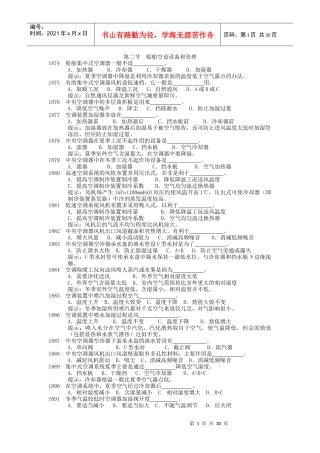 船舶空设设备和管理