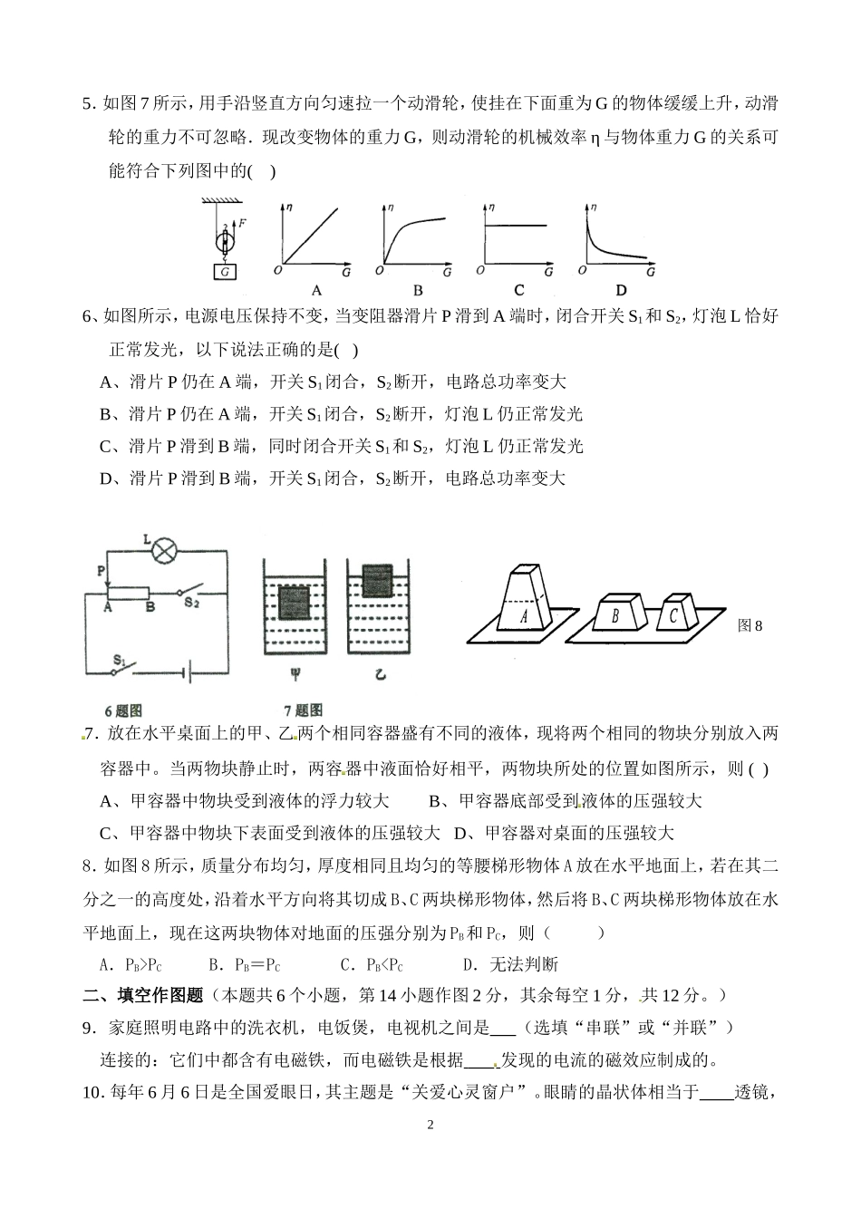 2016学年度下期初三模拟考试物理试题_第2页